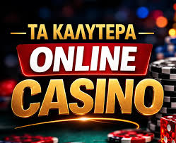 Τα Καλύτερα Καζίνο στην Ελλάδα Μια Οδηγία για Παίκτες Τα Καλύτερα Καζίνο στην Ελλάδα Μια Οδηγία για Παίκτες