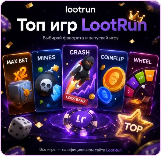 Loot Run — Платформа для Игровых Автоматов и Развлечений Loot Run — Платформа для Игровых Автоматов и Развлечений