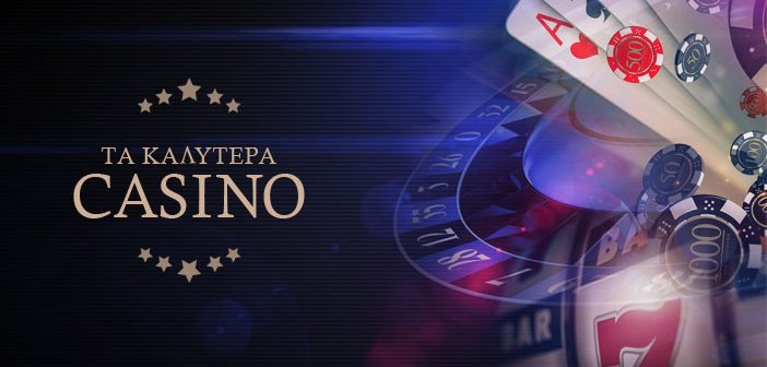 Το Καλύτερο Online Καζίνο Πώς να Επιλέξετε το Κατάλληλο Το Καλύτερο Online Καζίνο Πώς να Επιλέξετε το Κατάλληλο