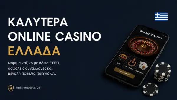 Τα Καλύτερα Ξένα Online Casino για τους Έλληνες Παίκτες Τα Καλύτερα Ξένα Online Casino για τους Έλληνες Παίκτες